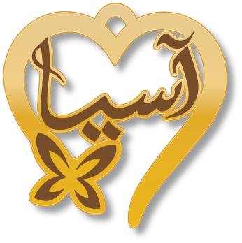آسيا · Arabic Calligraphy Laser Jewelry CAD · Closed Vector Path for Fiber Laser · Gold Name
