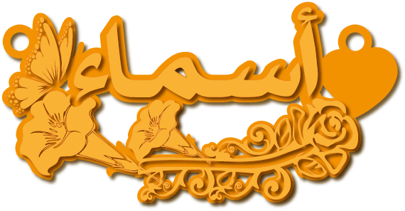 أسماء · Arabic Calligraphy Laser Jewelry CAD · Closed Vector Path for Fiber Laser · Gold Name