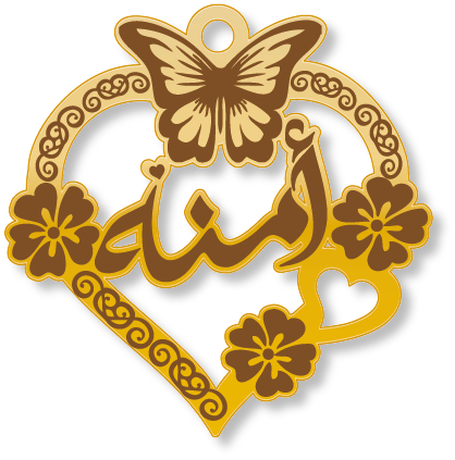 أمنه · تصميم خط عربي ومجوهرات ليزر · مسار مغلق للفايبر ليزر · Gold Name - اسمك ذهب