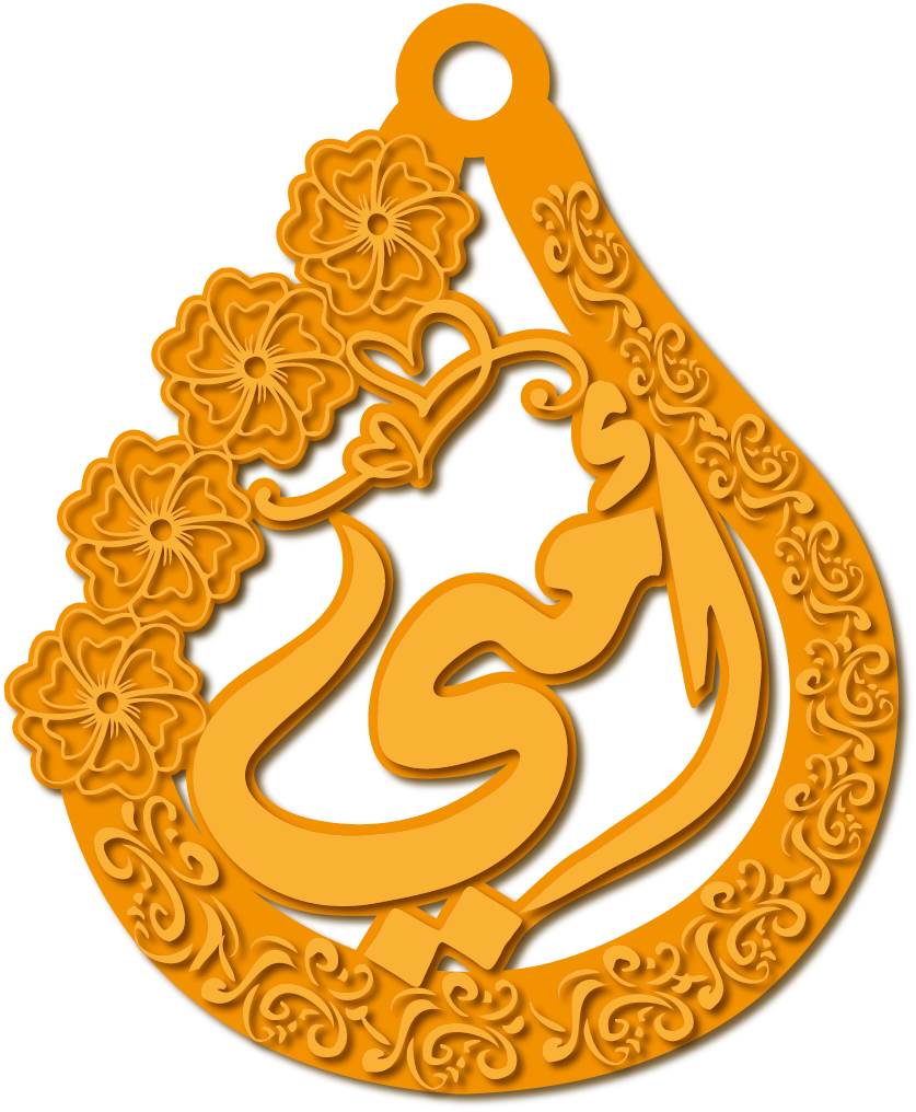 أمي في دمعه مزخرفه · تصميم خط عربي ومجوهرات ليزر · مسار مغلق للفايبر ليزر · Gold Name - اسمك ذهب