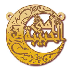 أمي الحبيبة ست الحبايب · Arabic Calligraphy Laser Jewelry CAD · Closed Vector Path for Fiber Laser · Gold Name