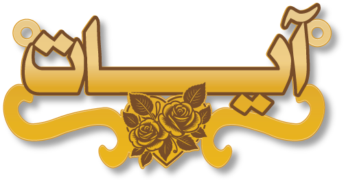 آيات · Arabic Calligraphy Laser Jewelry CAD · Closed Vector Path for Fiber Laser · Gold Name