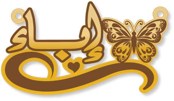 إباء · Arabic Calligraphy Laser Jewelry CAD · Closed Vector Path for Fiber Laser · Gold Name