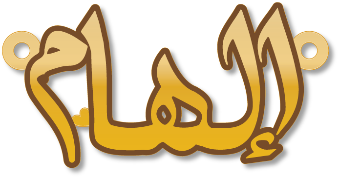 إلهام · Arabic Calligraphy Laser Jewelry CAD · Closed Vector Path for Fiber Laser · Gold Name