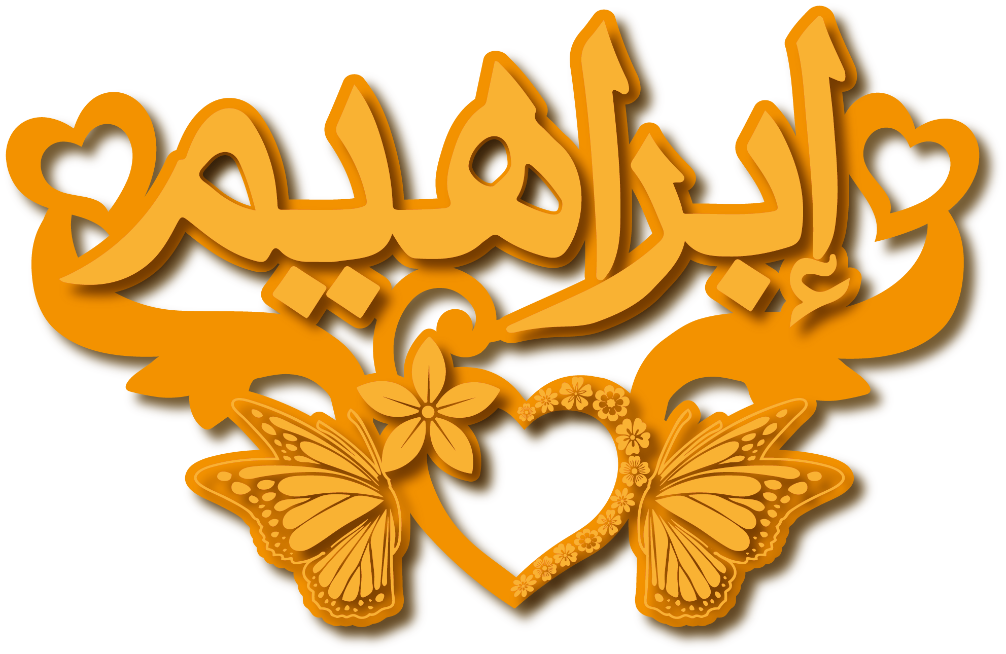 إبراهيم