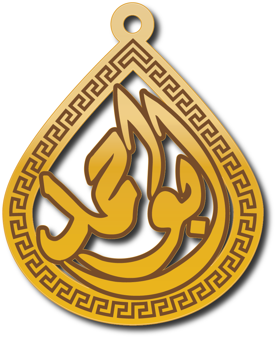 ابو احمد · تصميم خط عربي ومجوهرات ليزر · مسار مغلق للفايبر ليزر · Gold Name - اسمك ذهب