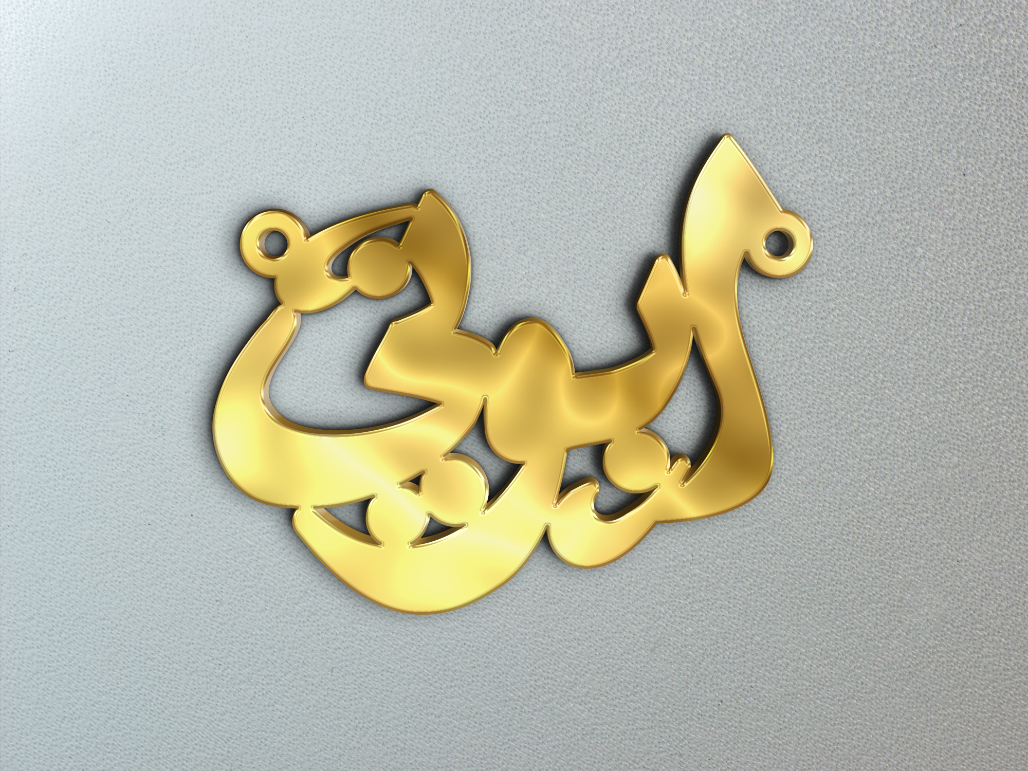 ابوني · تصميم خط عربي ومجوهرات ليزر · مسار مغلق للفايبر ليزر · Gold Name - اسمك ذهب