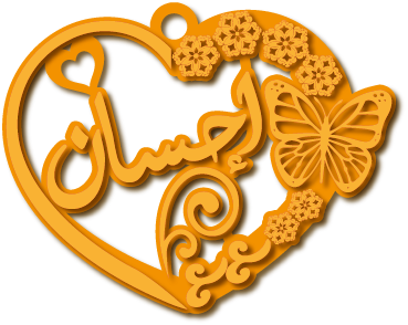 إحسان · Arabic Calligraphy Laser Jewelry CAD · Closed Vector Path for Fiber Laser · Gold Name