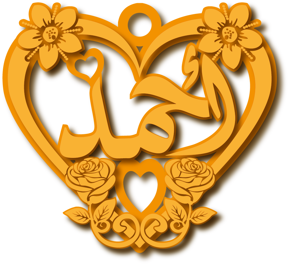 أحمد قي قلب مزخرف · Arabic Calligraphy Laser Jewelry CAD · Closed Vector Path for Fiber Laser · Gold Name