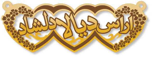 اراس ديالا دلشاد · تصميم خط عربي ومجوهرات ليزر · مسار مغلق للفايبر ليزر · Gold Name - اسمك ذهب