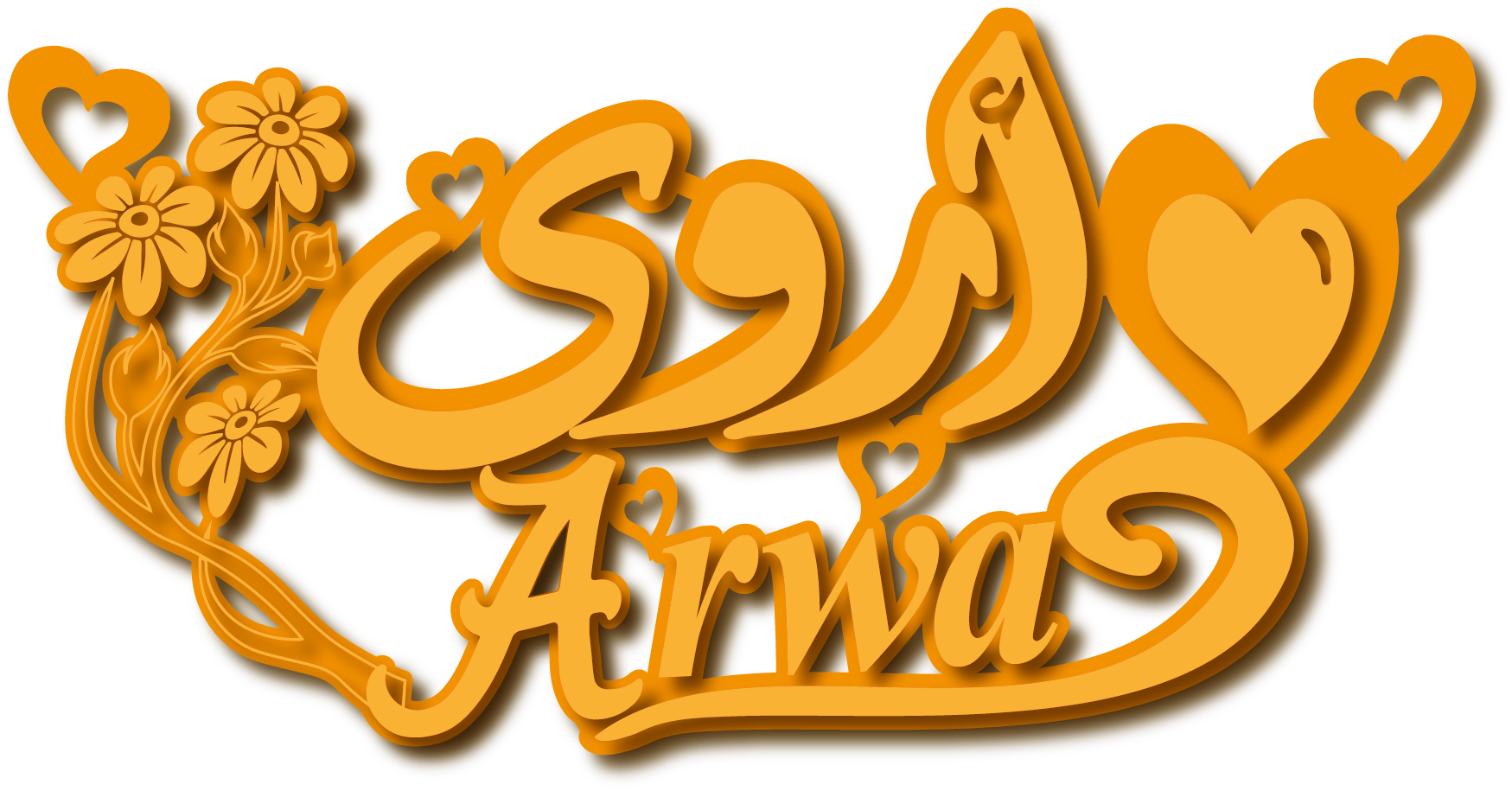 أروى Arwa · تصميم خط عربي ومجوهرات ليزر · مسار مغلق للفايبر ليزر · Gold Name - اسمك ذهب