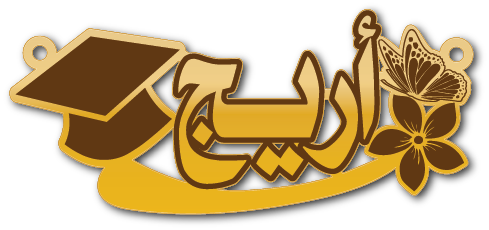 أريج