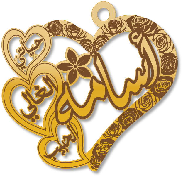 أسامه حياتي الغالي الحبيب · Arabic Calligraphy Laser Jewelry CAD · Closed Vector Path for Fiber Laser · Gold Name