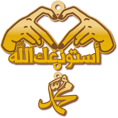 أستودعك الله محمد · تصميم خط عربي ومجوهرات ليزر · مسار مغلق للفايبر ليزر · Gold Name - اسمك ذهب