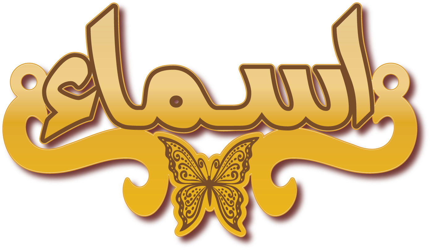 اسماء مع فراشه · تصميم خط عربي ومجوهرات ليزر · مسار مغلق للفايبر ليزر · Gold Name - اسمك ذهب