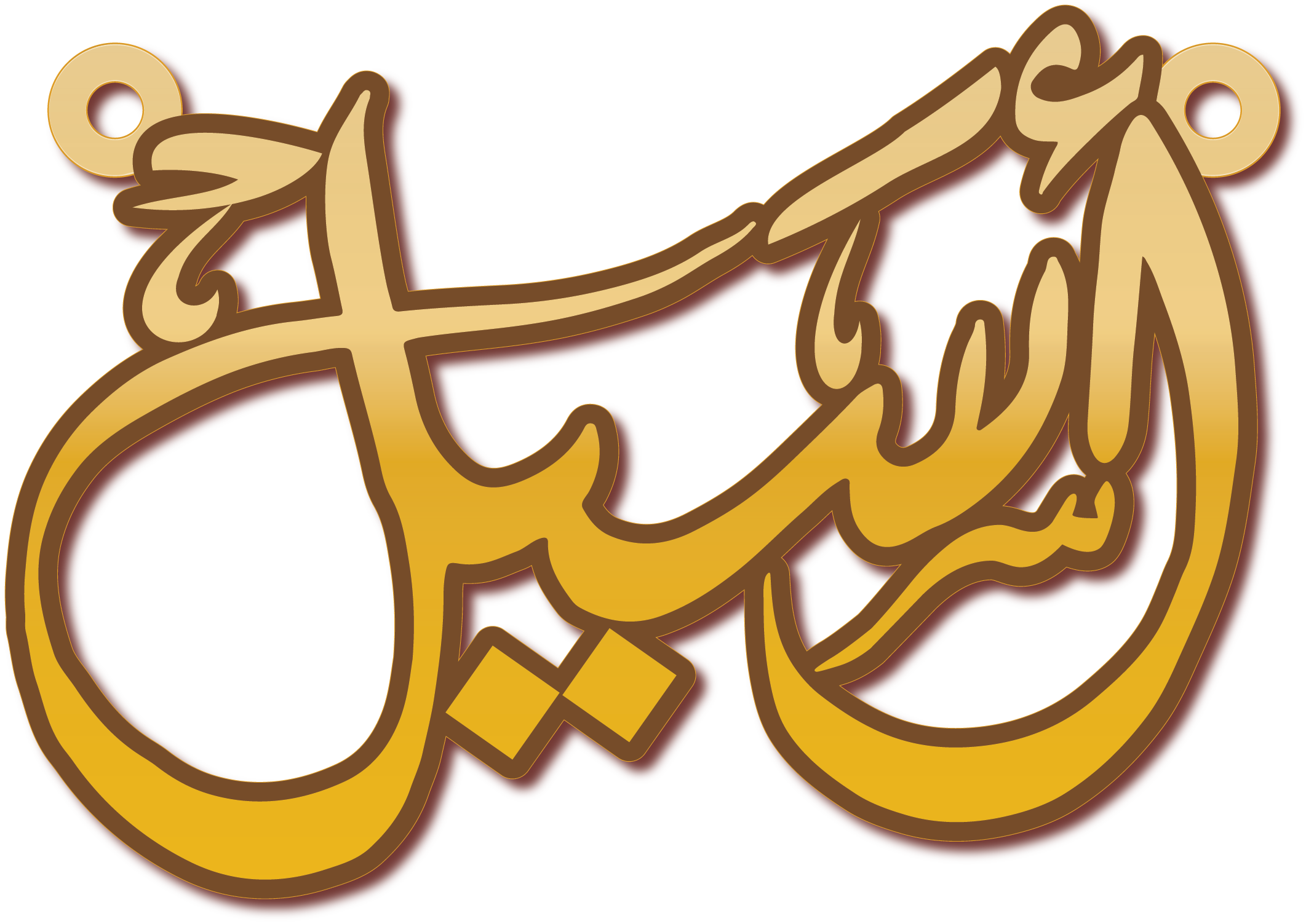 أسيل · تصميم خط عربي ومجوهرات ليزر · مسار مغلق للفايبر ليزر · Gold Name - اسمك ذهب