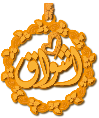 اشواق · Arabic Calligraphy Laser Jewelry CAD · Closed Vector Path for Fiber Laser · Gold Name