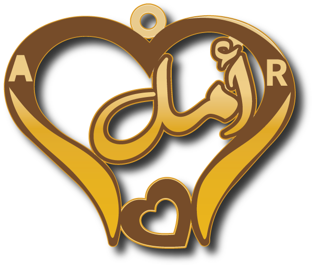 أمل مع حرف A R · Arabic Calligraphy Laser Jewelry CAD · Closed Vector Path for Fiber Laser · Gold Name
