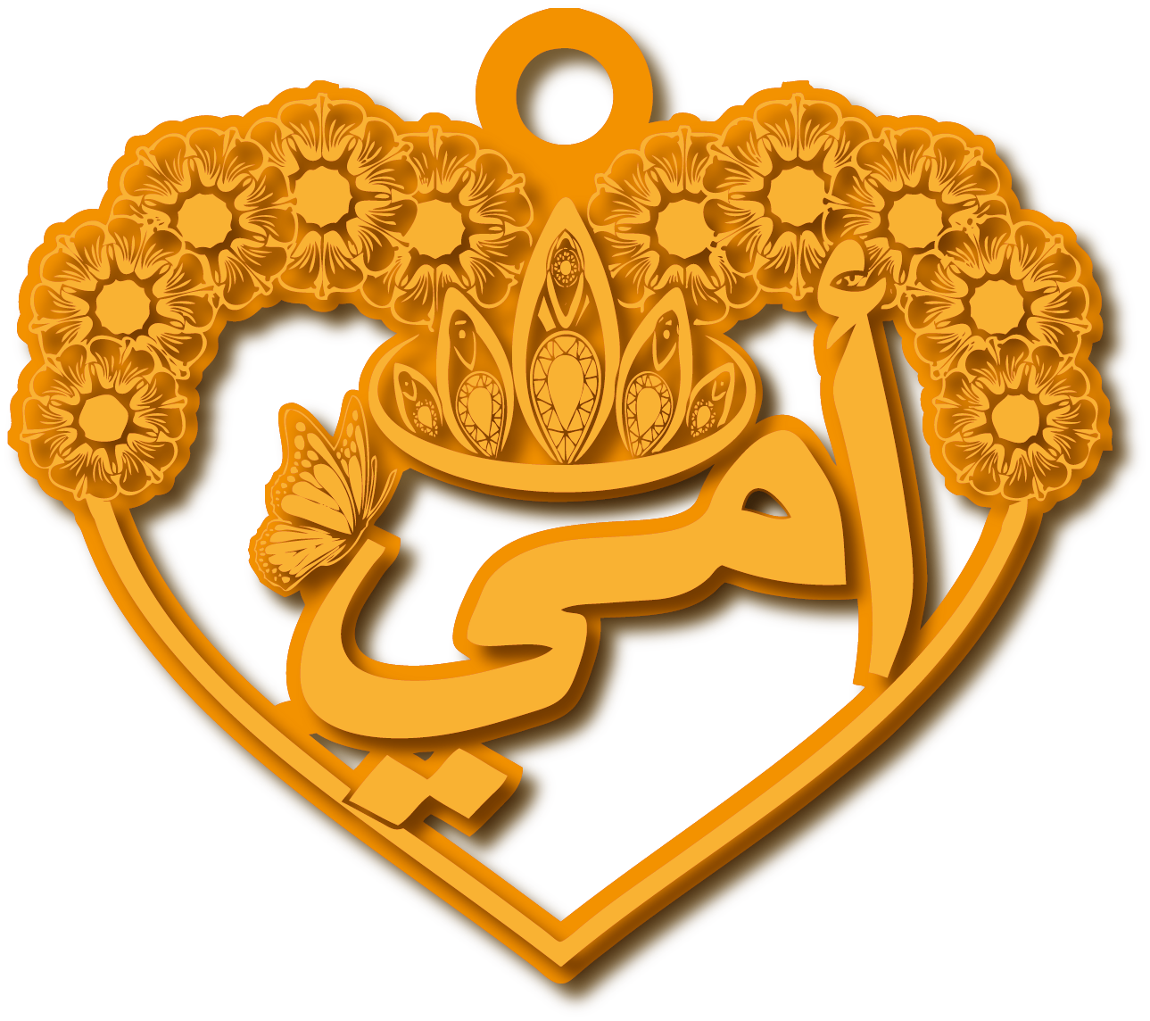 أمي في قلب مع تاج و فراشه جانبيه · تصميم خط عربي ومجوهرات ليزر · مسار مغلق للفايبر ليزر · Gold Name - اسمك ذهب