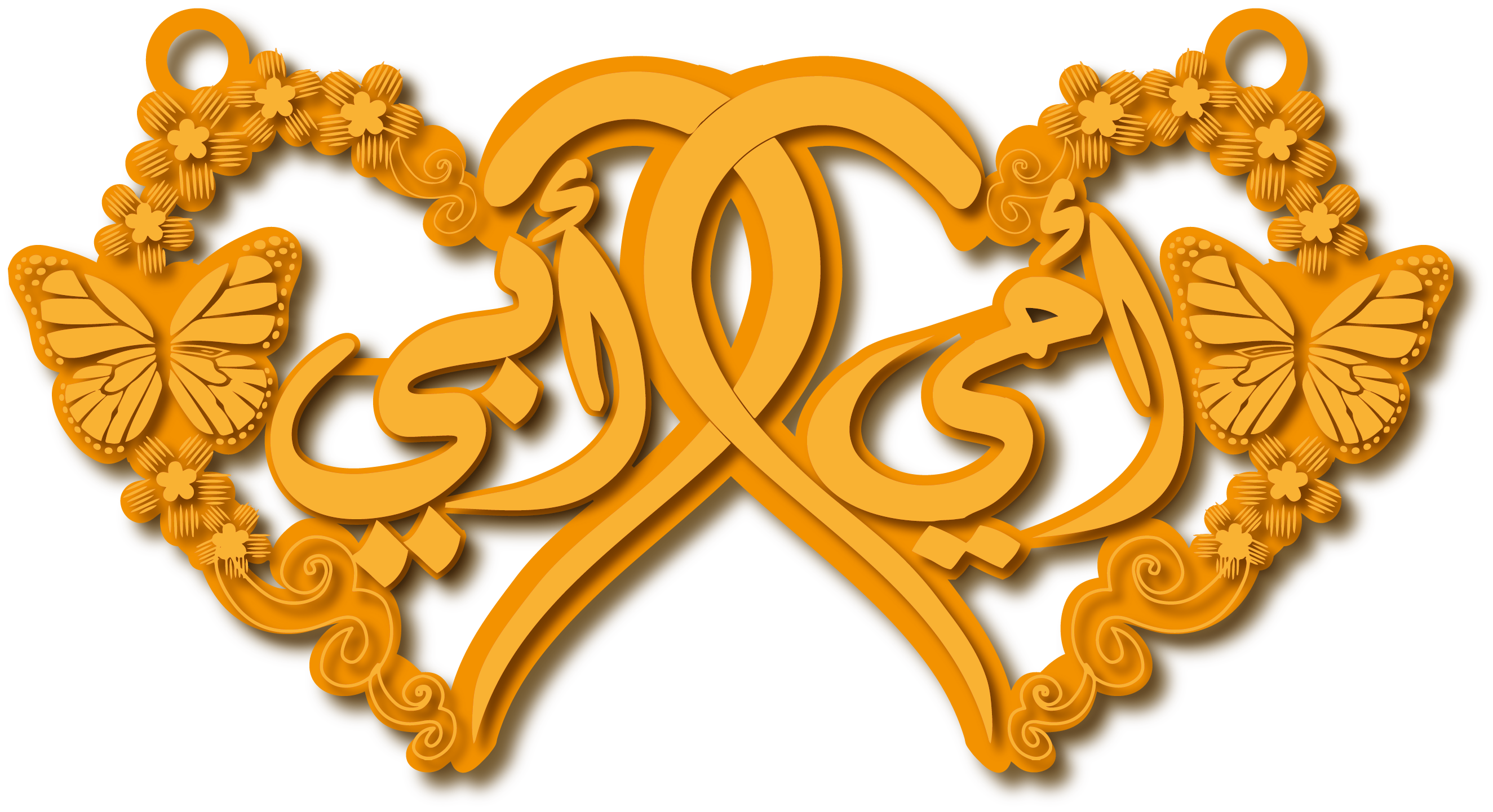 أمي و أبي · تصميم خط عربي ومجوهرات ليزر · مسار مغلق للفايبر ليزر · Gold Name - اسمك ذهب