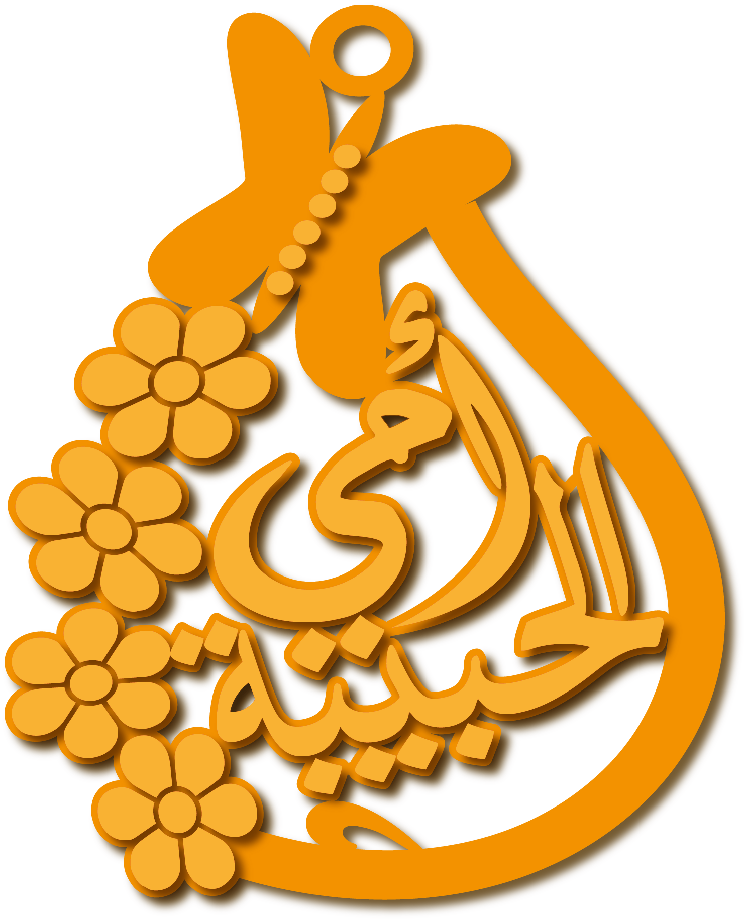 أمي الحبيبة · Arabic Calligraphy Laser Jewelry CAD · Closed Vector Path for Fiber Laser · Gold Name