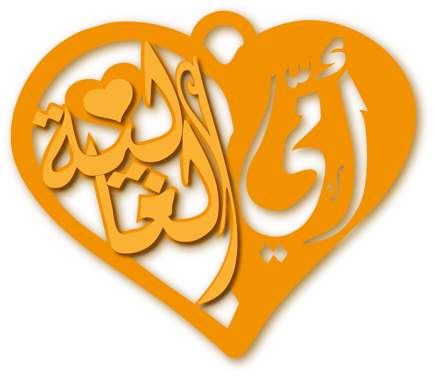 أمي الغاليه في قلب · تصميم خط عربي ومجوهرات ليزر · مسار مغلق للفايبر ليزر · Gold Name - اسمك ذهب