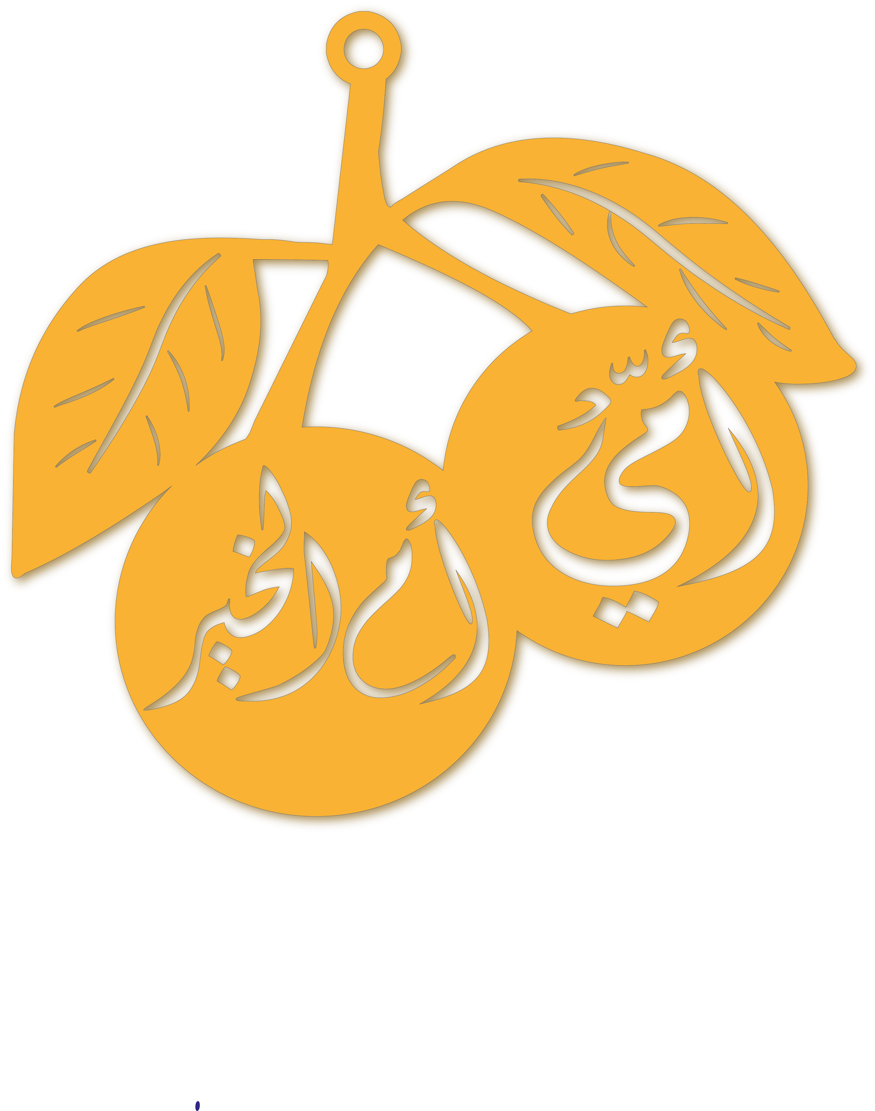 أمي أم الخير · تصميم خط عربي ومجوهرات ليزر · مسار مغلق للفايبر ليزر · Gold Name - اسمك ذهب