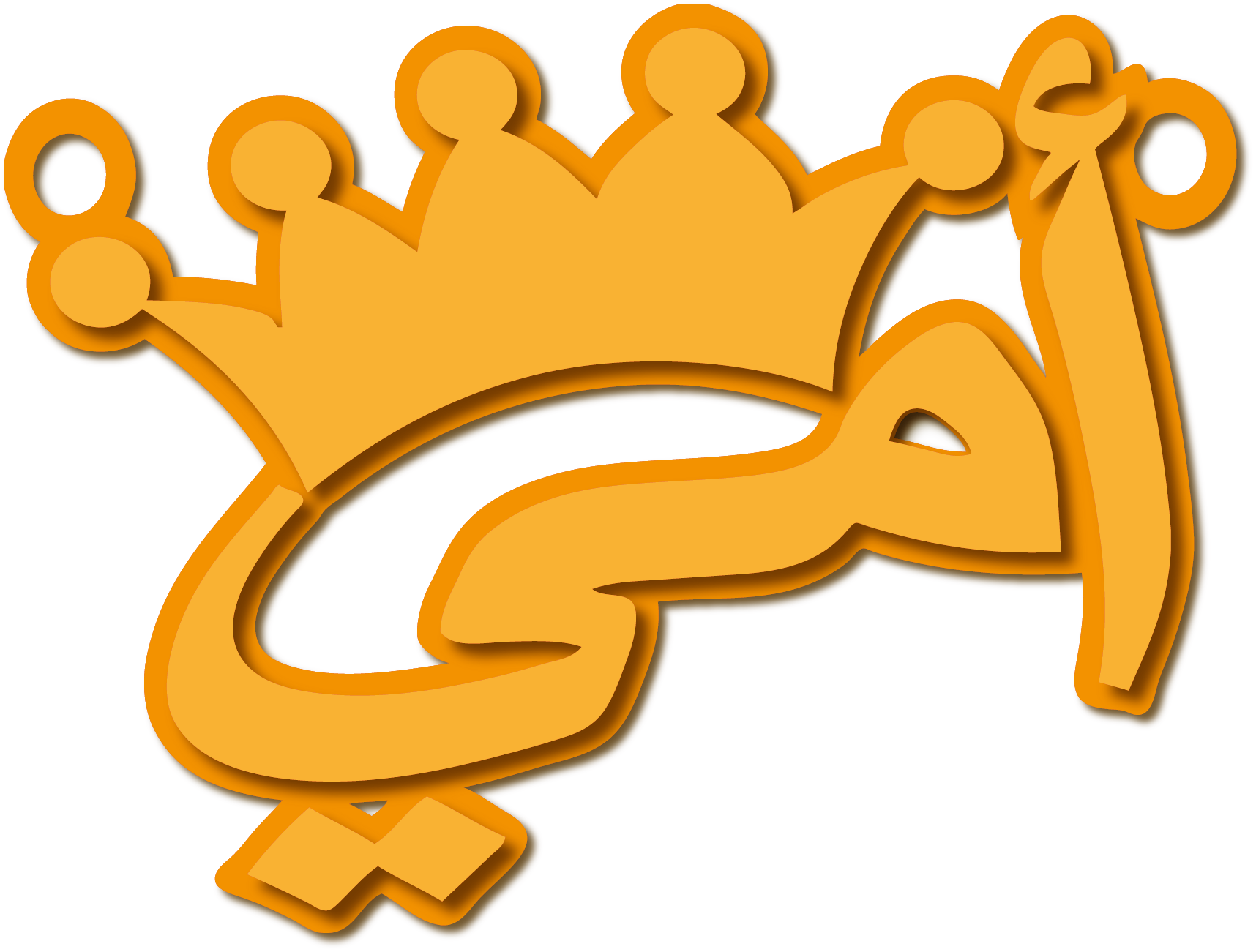 أمي مع تاج · تصميم خط عربي ومجوهرات ليزر · مسار مغلق للفايبر ليزر · Gold Name - اسمك ذهب