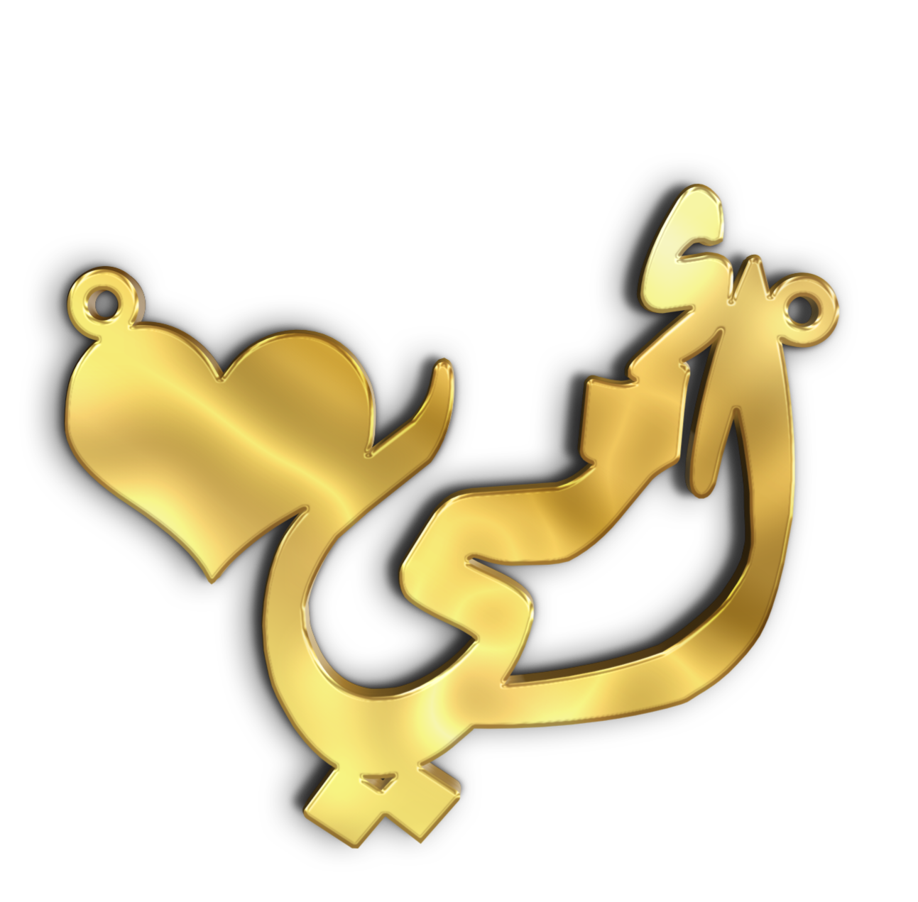 أمي · تصميم خط عربي ومجوهرات ليزر · مسار مغلق للفايبر ليزر · Gold Name - اسمك ذهب