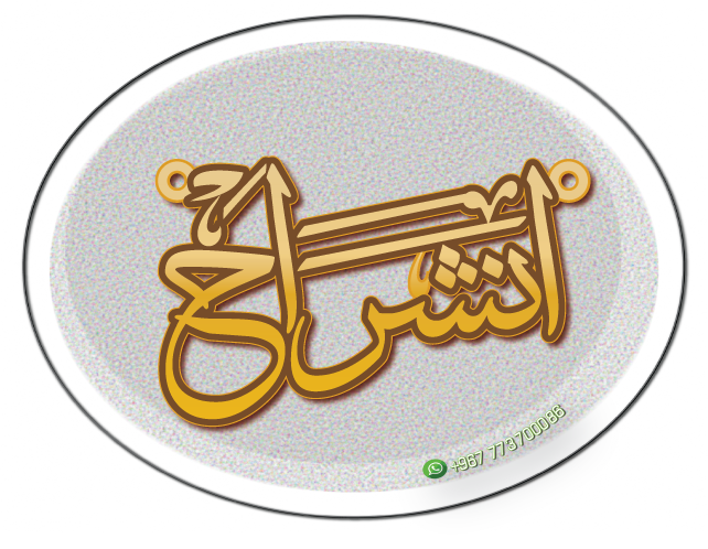 انشراح خط عربي مزخرف · تصميم خط عربي ومجوهرات ليزر · مسار مغلق للفايبر ليزر · Gold Name - اسمك ذهب