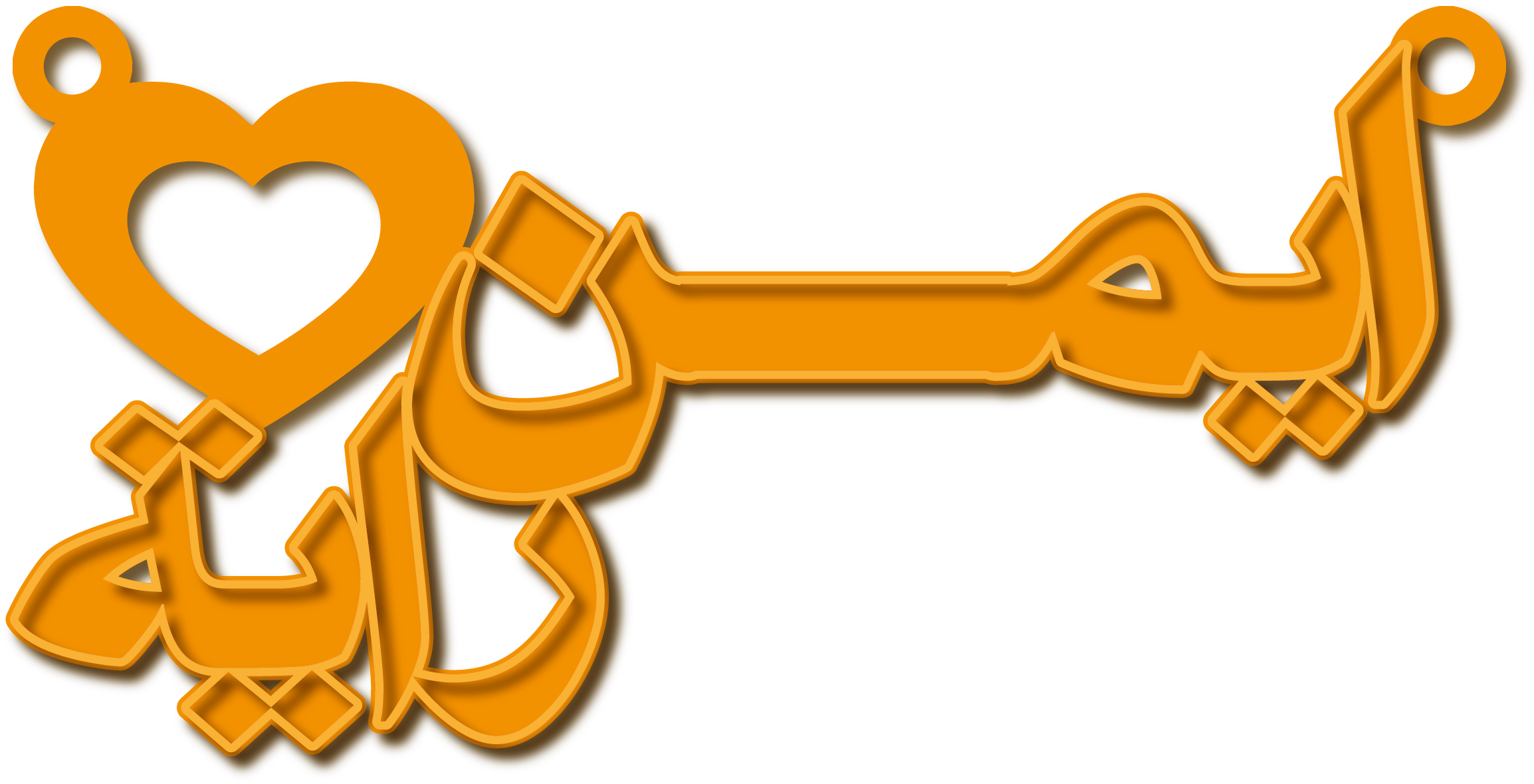 ايمن و راية · Arabic Calligraphy Laser Jewelry CAD · Closed Vector Path for Fiber Laser · Gold Name
