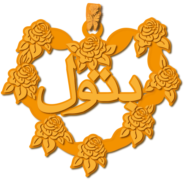 بتول · Arabic Calligraphy Laser Jewelry CAD · Closed Vector Path for Fiber Laser · Gold Name
