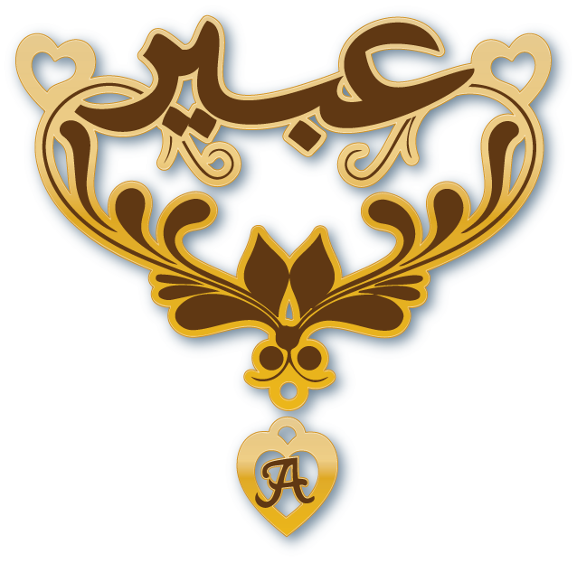 عبير · Arabic Calligraphy Laser Jewelry CAD · Closed Vector Path for Fiber Laser · Gold Name