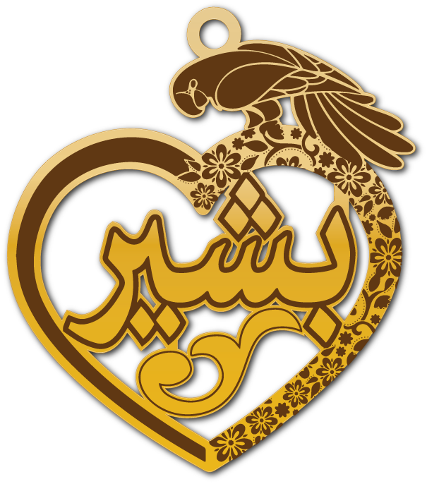 بشير مع صقر · Arabic Calligraphy Laser Jewelry CAD · Closed Vector Path for Fiber Laser · Gold Name