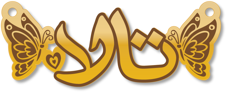 تالا