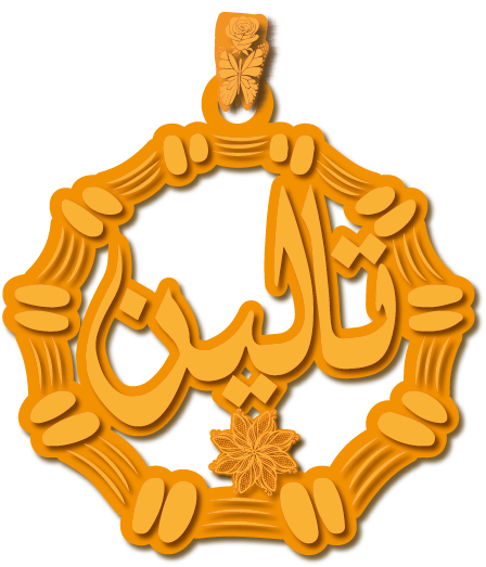 تالين · Arabic Calligraphy Laser Jewelry CAD · Closed Vector Path for Fiber Laser · Gold Name