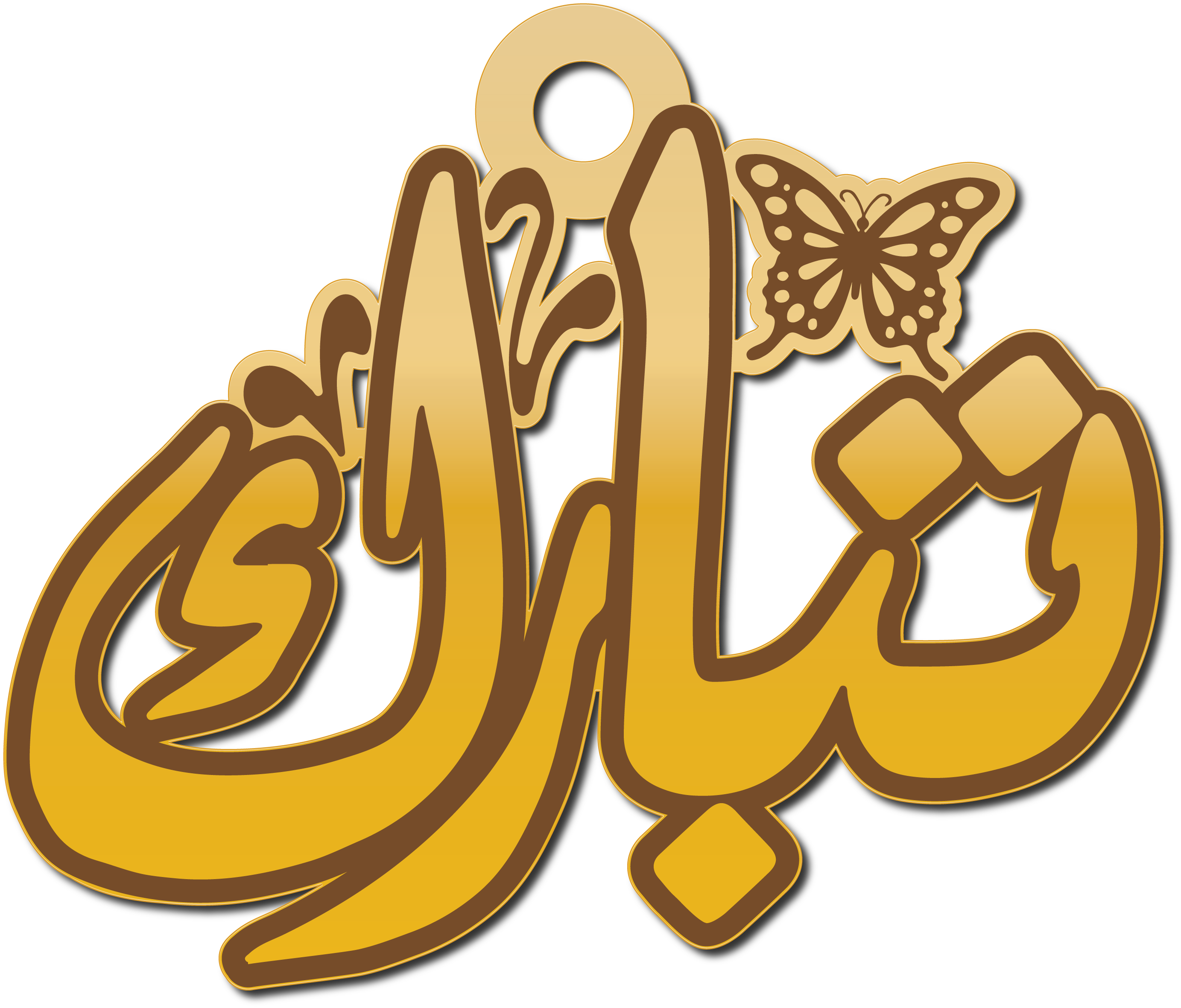 تبارك بخط عربي · تصميم خط عربي ومجوهرات ليزر · مسار مغلق للفايبر ليزر · Gold Name - اسمك ذهب