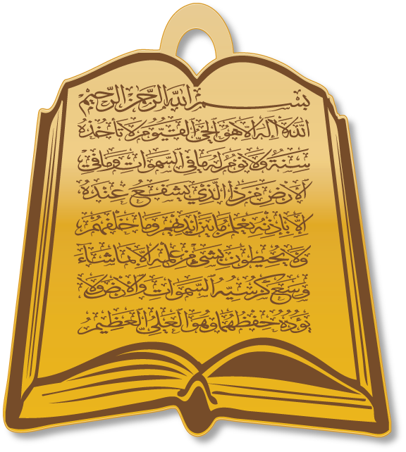 اية الكرسي