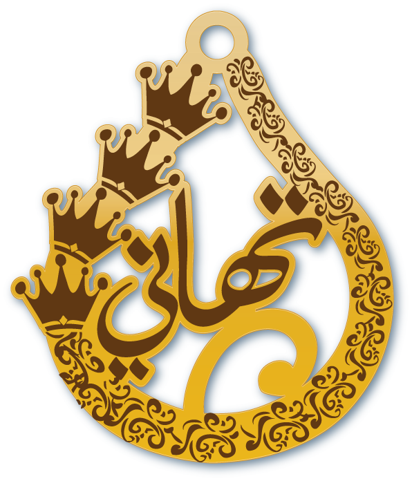 تهاني مع تاج · Arabic Calligraphy Laser Jewelry CAD · Closed Vector Path for Fiber Laser · Gold Name