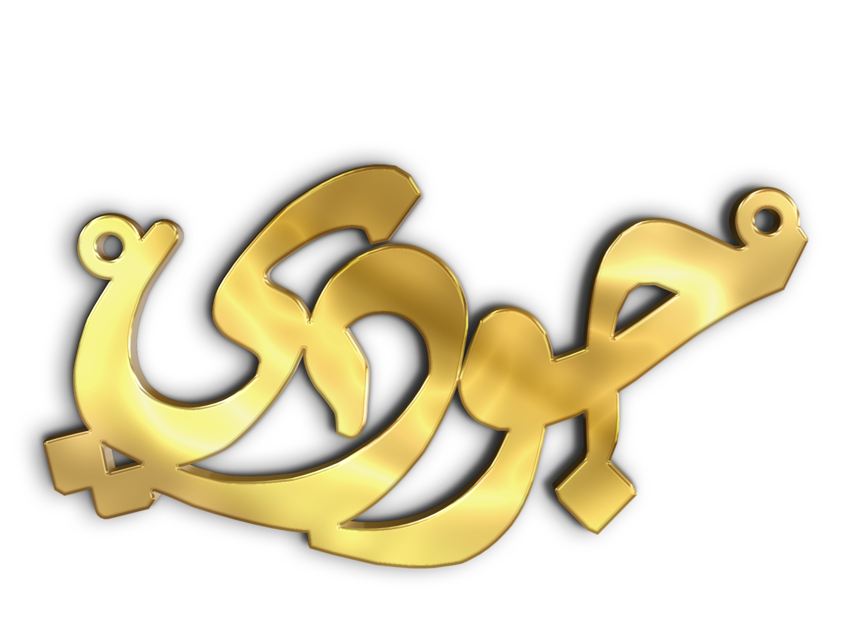 جودي · Arabic Calligraphy Laser Jewelry CAD · Closed Vector Path for Fiber Laser · Gold Name