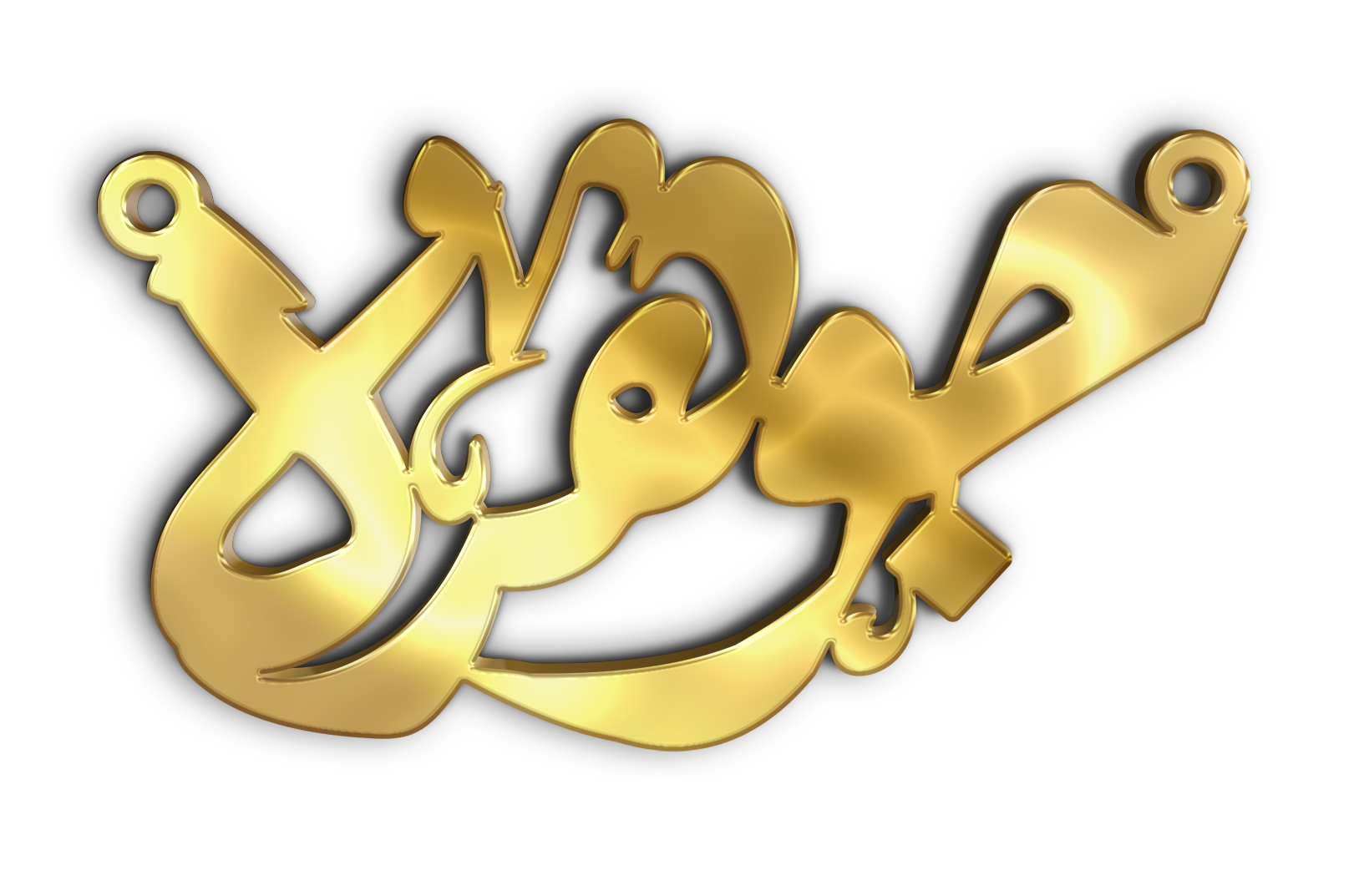 جوهره خط عربي · Arabic Calligraphy Laser Jewelry CAD · Closed Vector Path for Fiber Laser · Gold Name
