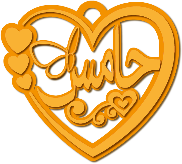 حامس · تصميم خط عربي ومجوهرات ليزر · مسار مغلق للفايبر ليزر · Gold Name - اسمك ذهب