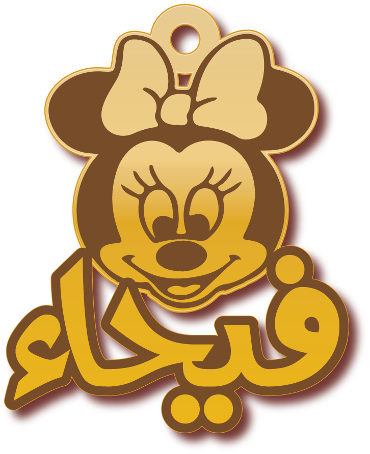 فيحاء · تصميم خط عربي ومجوهرات ليزر · مسار مغلق للفايبر ليزر · Gold Name - اسمك ذهب