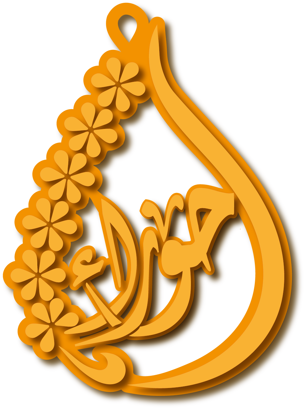 حوراء · تصميم خط عربي ومجوهرات ليزر · مسار مغلق للفايبر ليزر · Gold Name - اسمك ذهب