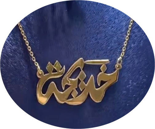 خديجة · Arabic Calligraphy Laser Jewelry CAD · Closed Vector Path for Fiber Laser · Gold Name