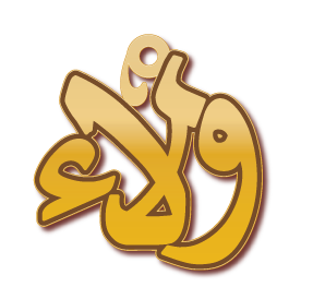ولاء · Arabic Calligraphy Laser Jewelry CAD · Closed Vector Path for Fiber Laser · Gold Name