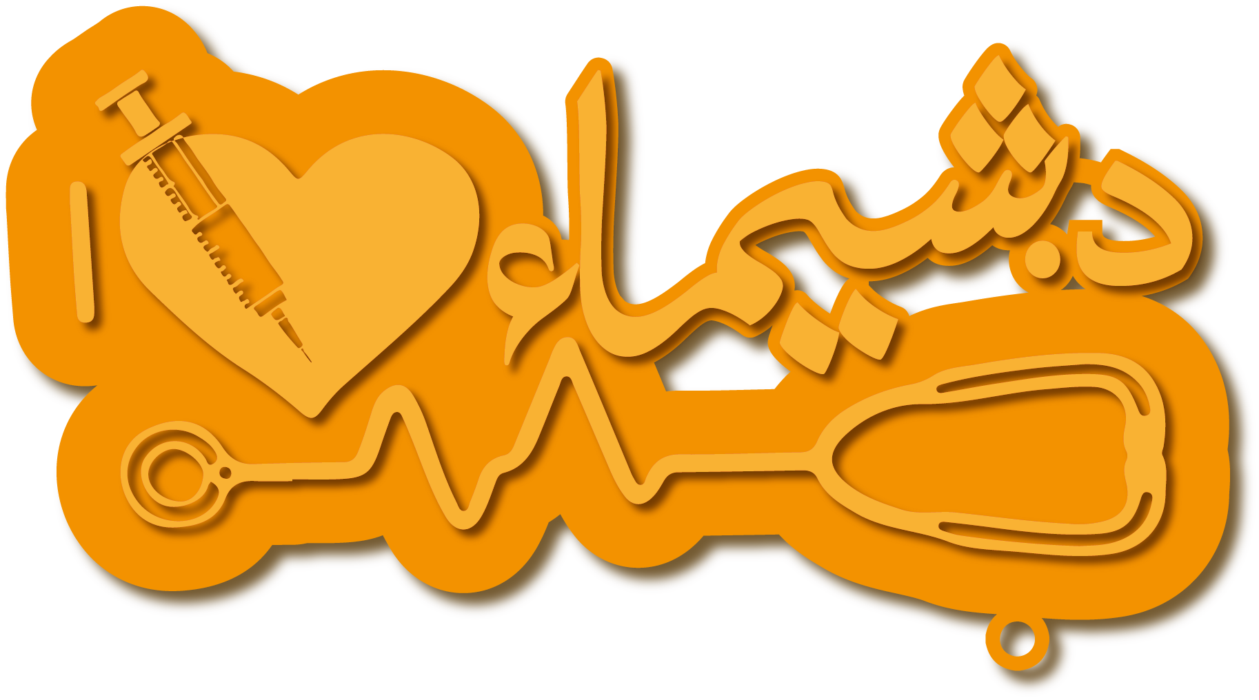 1271 · Arabic Calligraphy Laser Jewelry CAD · Closed Vector Path for Fiber Laser · Gold Name