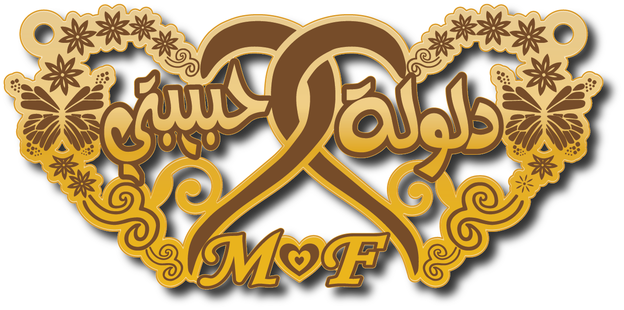 دلولة حبيبتي مع حرف M F · تصميم خط عربي ومجوهرات ليزر · مسار مغلق للفايبر ليزر · Gold Name - اسمك ذهب