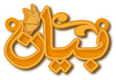 بيان · Arabic Calligraphy Laser Jewelry CAD · Closed Vector Path for Fiber Laser · Gold Name