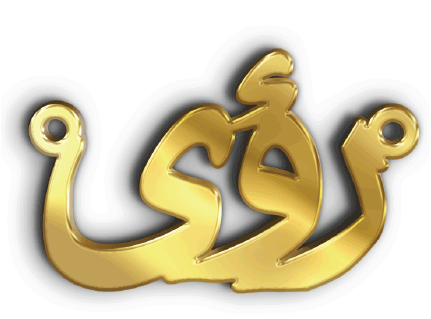 رؤى · Arabic Calligraphy Laser Jewelry CAD · Closed Vector Path for Fiber Laser · Gold Name